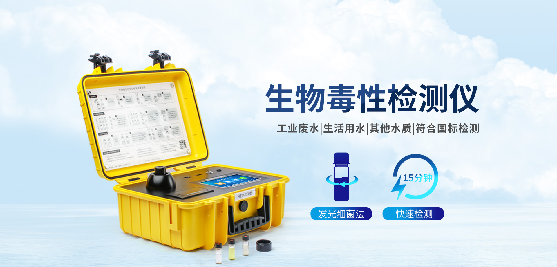 生物毒性检测仪