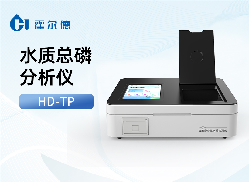 水质总磷分析仪