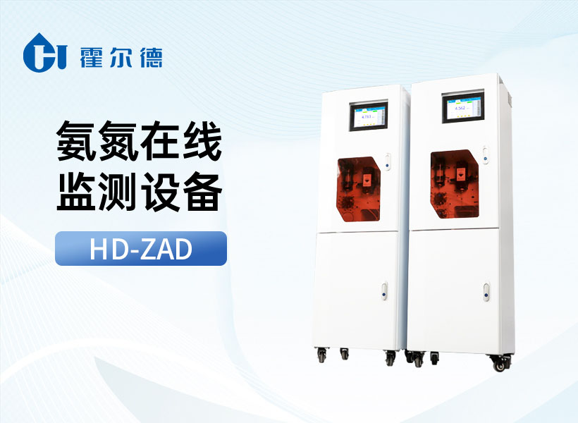 氨氮在线监测设备