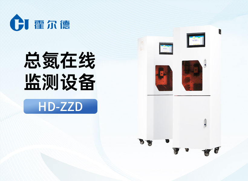 总氮在线监测设备