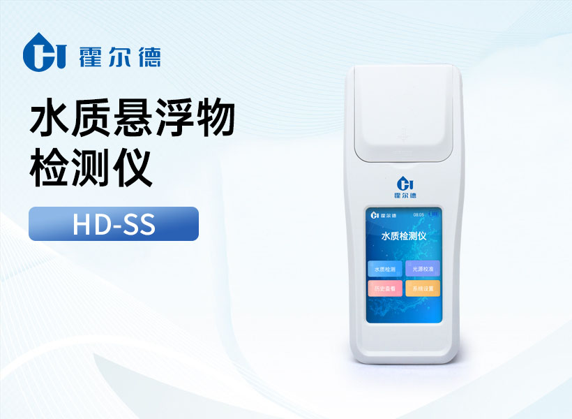 水质悬浮物检测仪