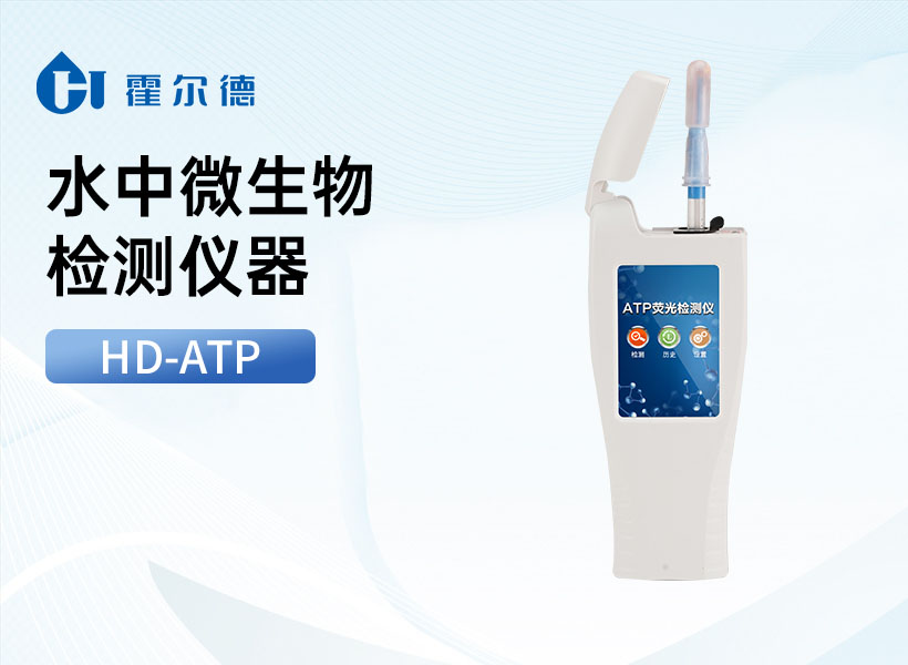 水中微生物检测仪器