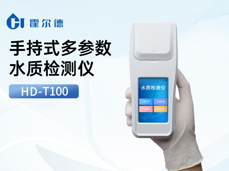 手持式多参数水质检测仪