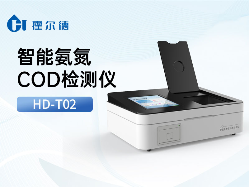cod氨氮检测仪结果不稳定怎么办