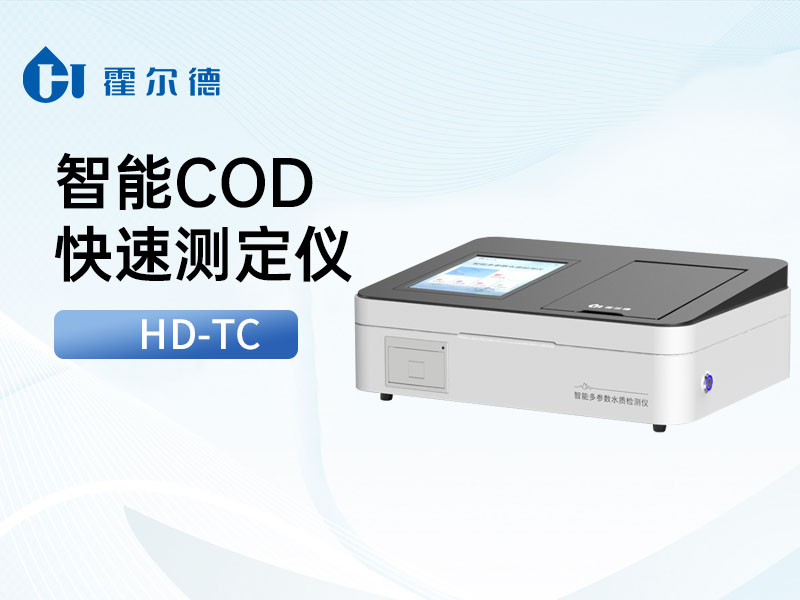 COD高对人体有什么危害