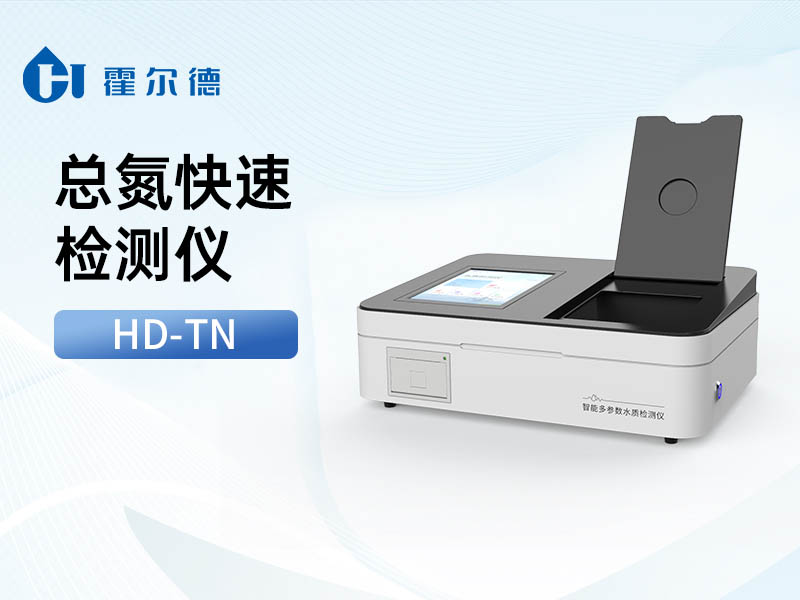 水质总氮检测仪操作要求