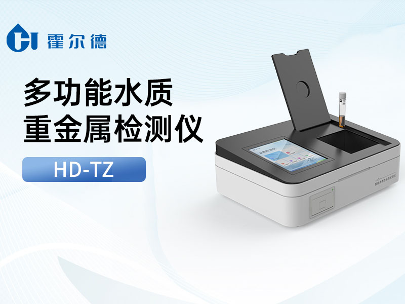 水质重金属检测仪器厂家