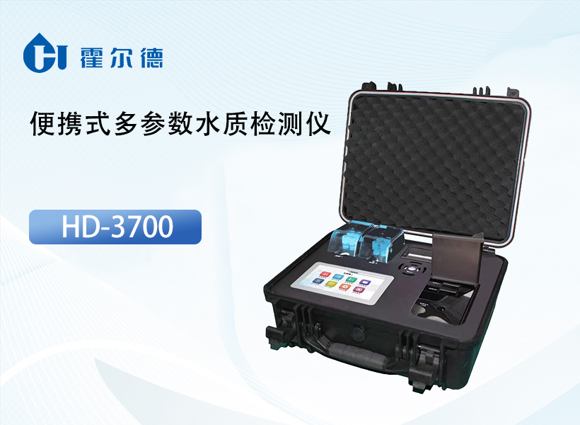 便携式多参数水质检测仪