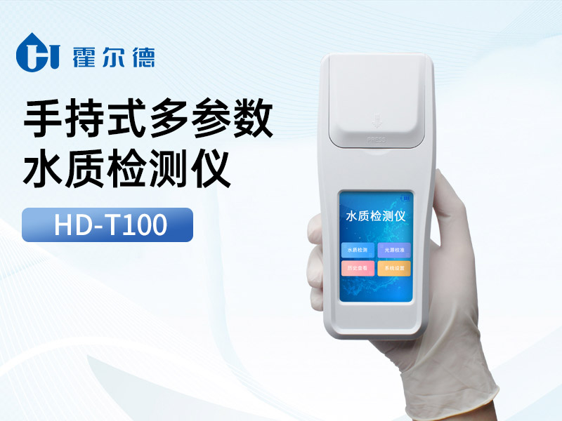 农村饮用水水质检测仪器有哪些