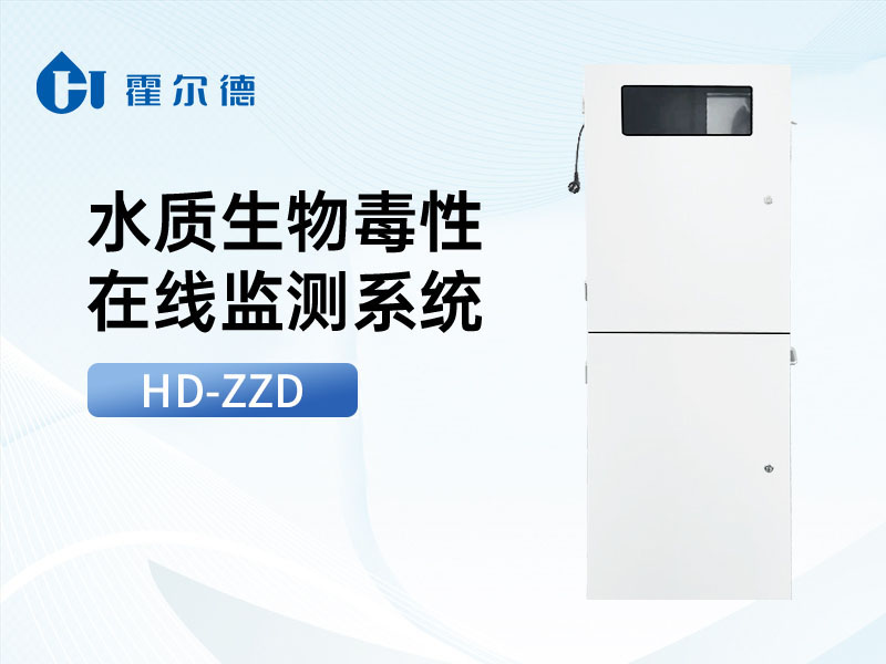 水质生物毒性在线监测系统保养周期