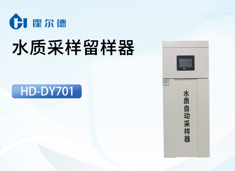 水质采样留样器
