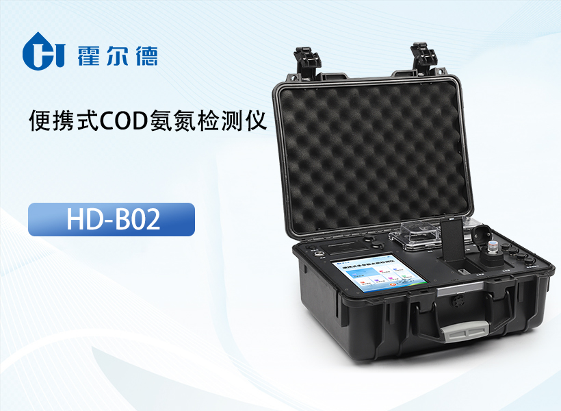 便携式COD氨氮检测仪