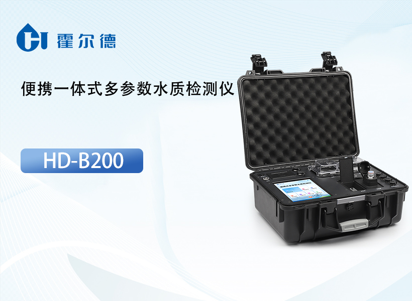 便携一体式多参数水质检测仪