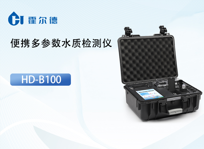 便携多参数水质检测仪