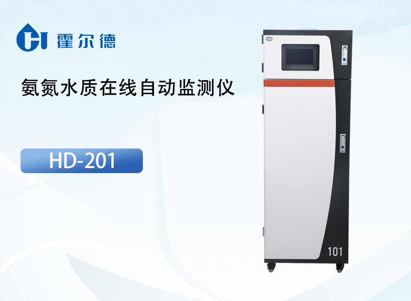 氨氮水质在线自动监测仪