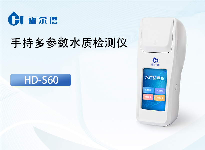 手持多参数水质检测仪
