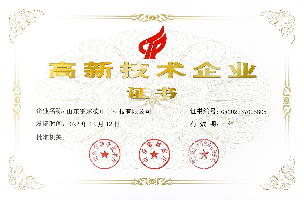 高新技术企业证书.jpg