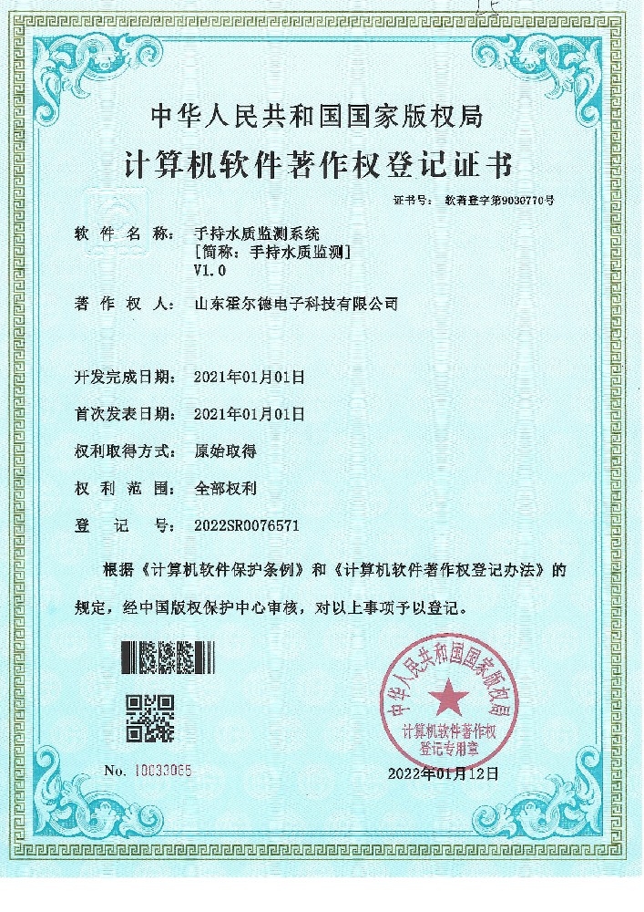霍尔德-手持式水质检测系统.jpg