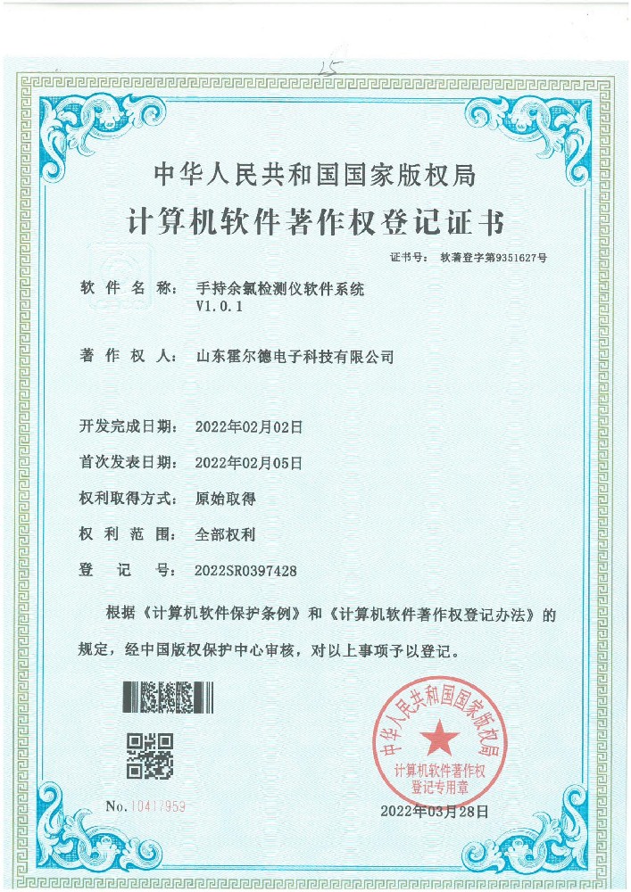 手持余氯检测仪软件系统_00.jpg