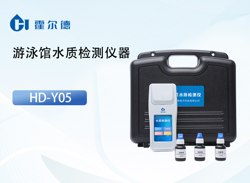 游泳馆水质检测仪器