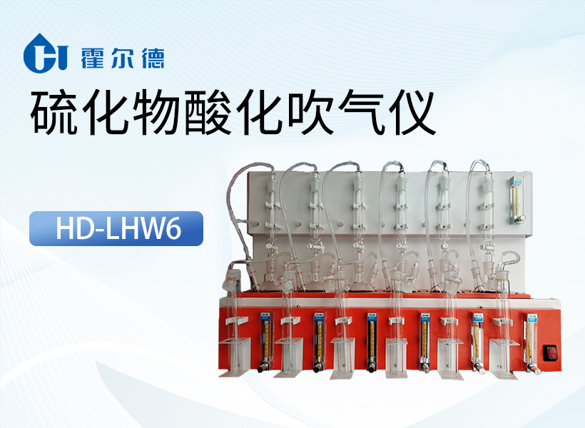 硫化物酸化吹气仪