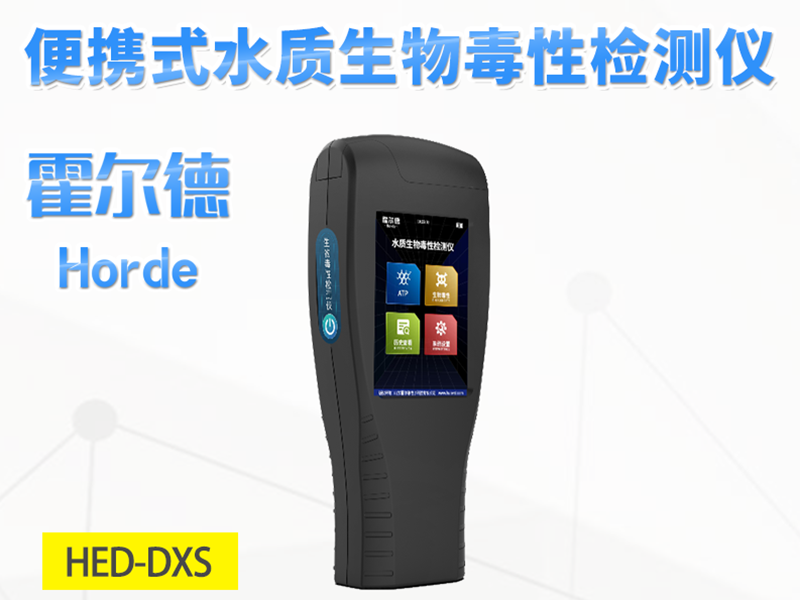 生物毒性检测仪参数指标