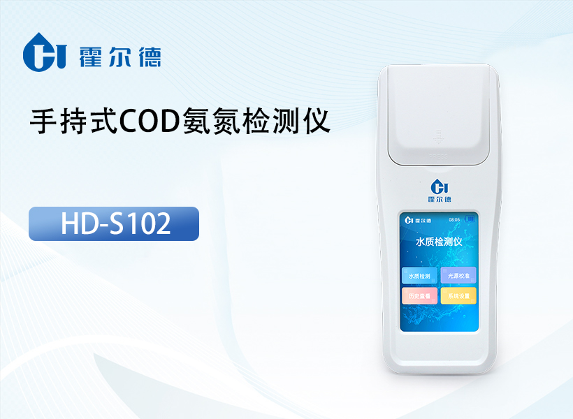 手持式COD氨氮检测仪