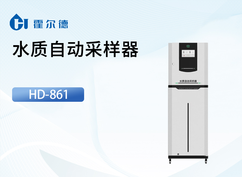 水质自动采样器