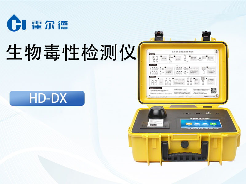 水质生物毒性检测的意义及方法