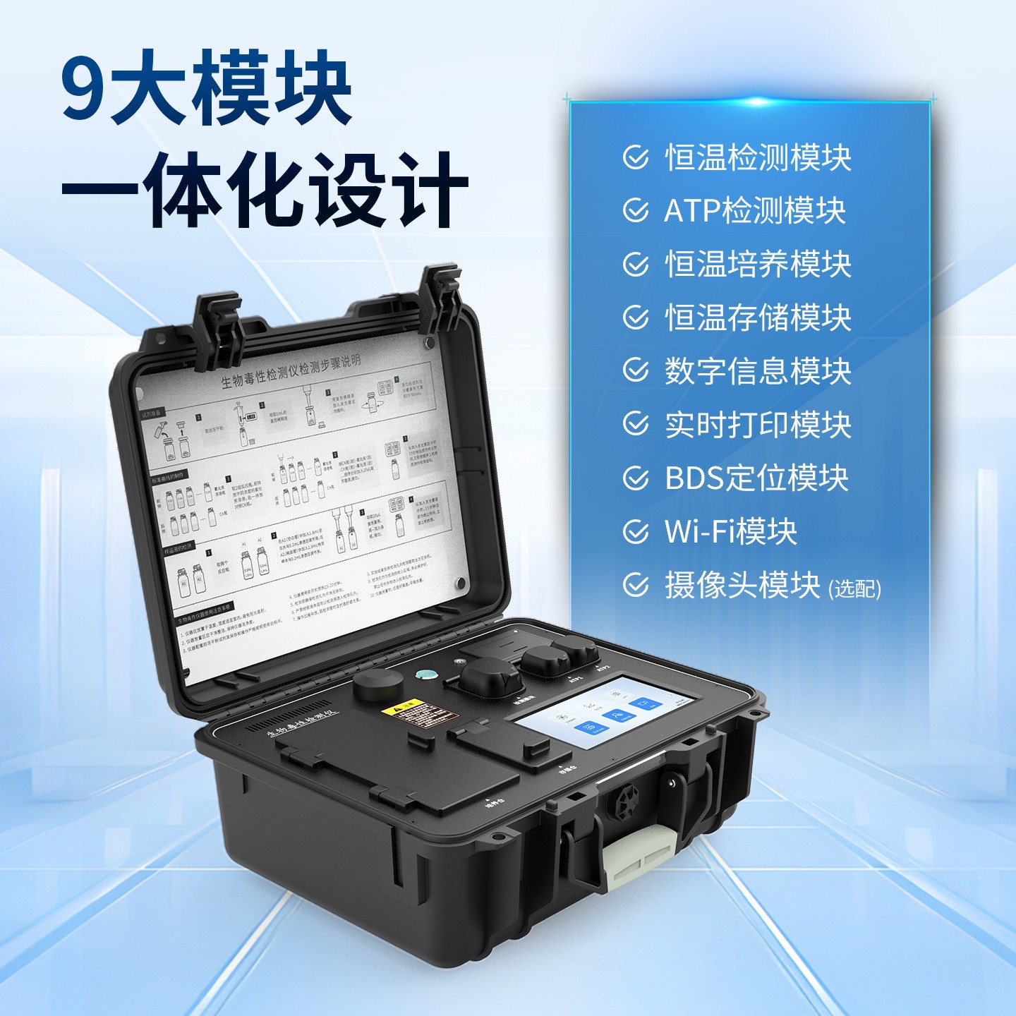 生物毒性检测仪使用条件