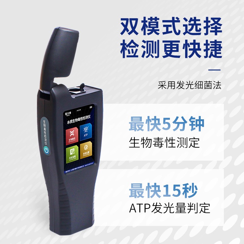 水质毒性快速检测仪技术标准
